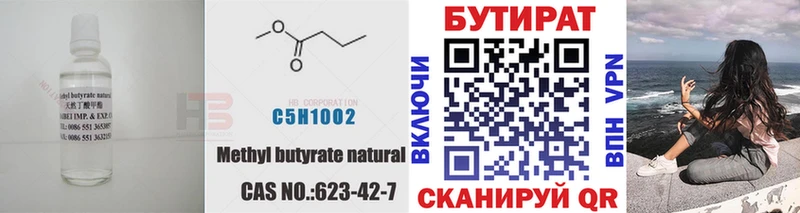 Бутират оксана  Купить закладки  Балаково 